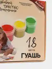 Гуашь Школа творчества, 18 цветов х 20 мл
