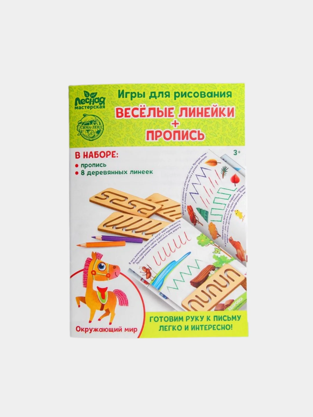 Пропись с линейками "Окружающий мир", 8 линеек