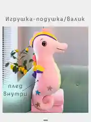 Желтый игрушка мягкая с пледом внутри