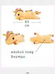 Желтый игрушка мягкая с пледом внутри
