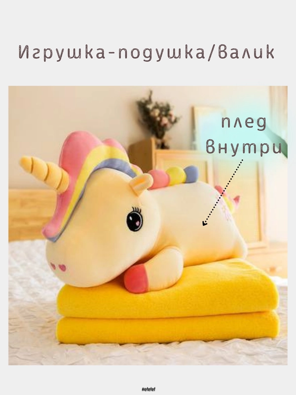 Игрушка мягкая с пледом внутри