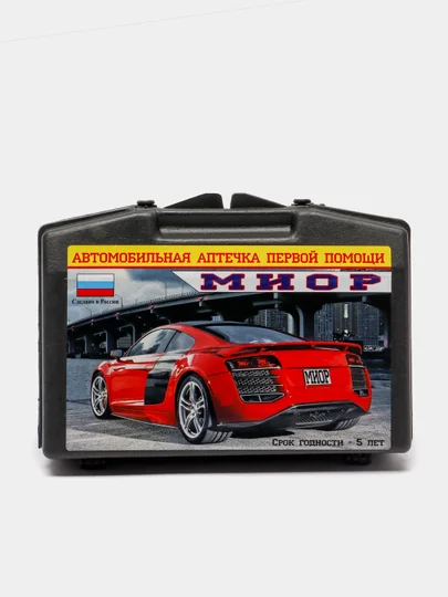 Автомобильная аптечка, 3 вида