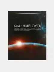 Небесно-голубой тетрадь 48 листов в клетку "Космос"