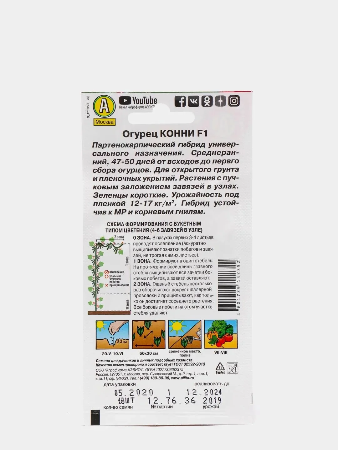 Набор 2шт Семена Огурец "Конни F1"