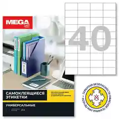 Этикетки самоклеящиеся  48.5х25.4 (40 шт на листе)