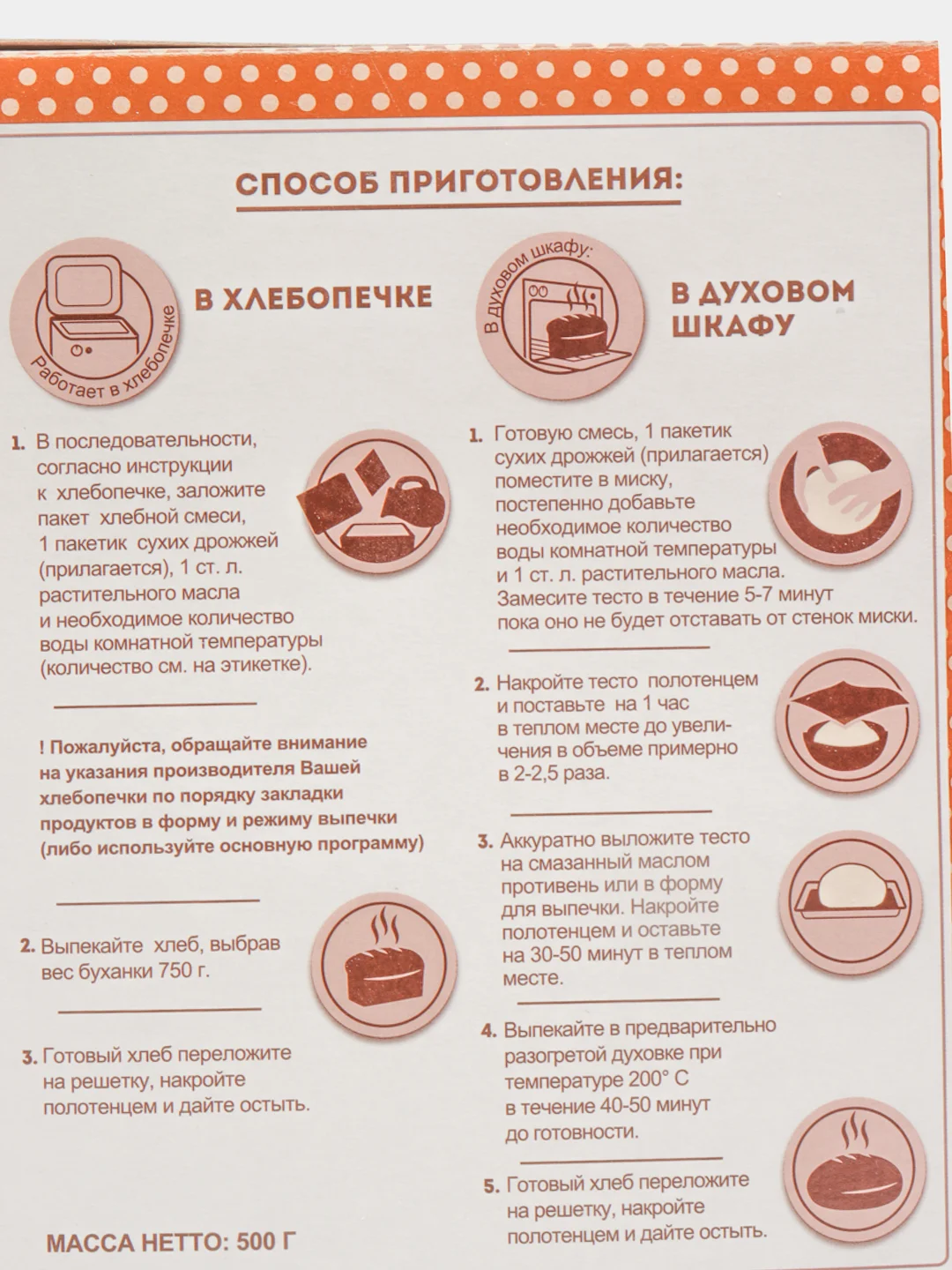Готовая хлебная смесь Луковый пшенично-ржаной хлеб, 0.5 кг