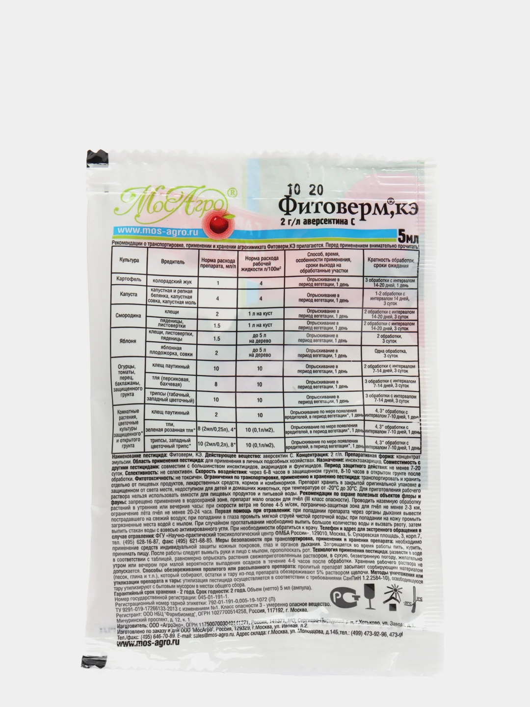 Биопрепарат "Фитоверм", от вредителей, тли, трипсов, ампула, 5 мл