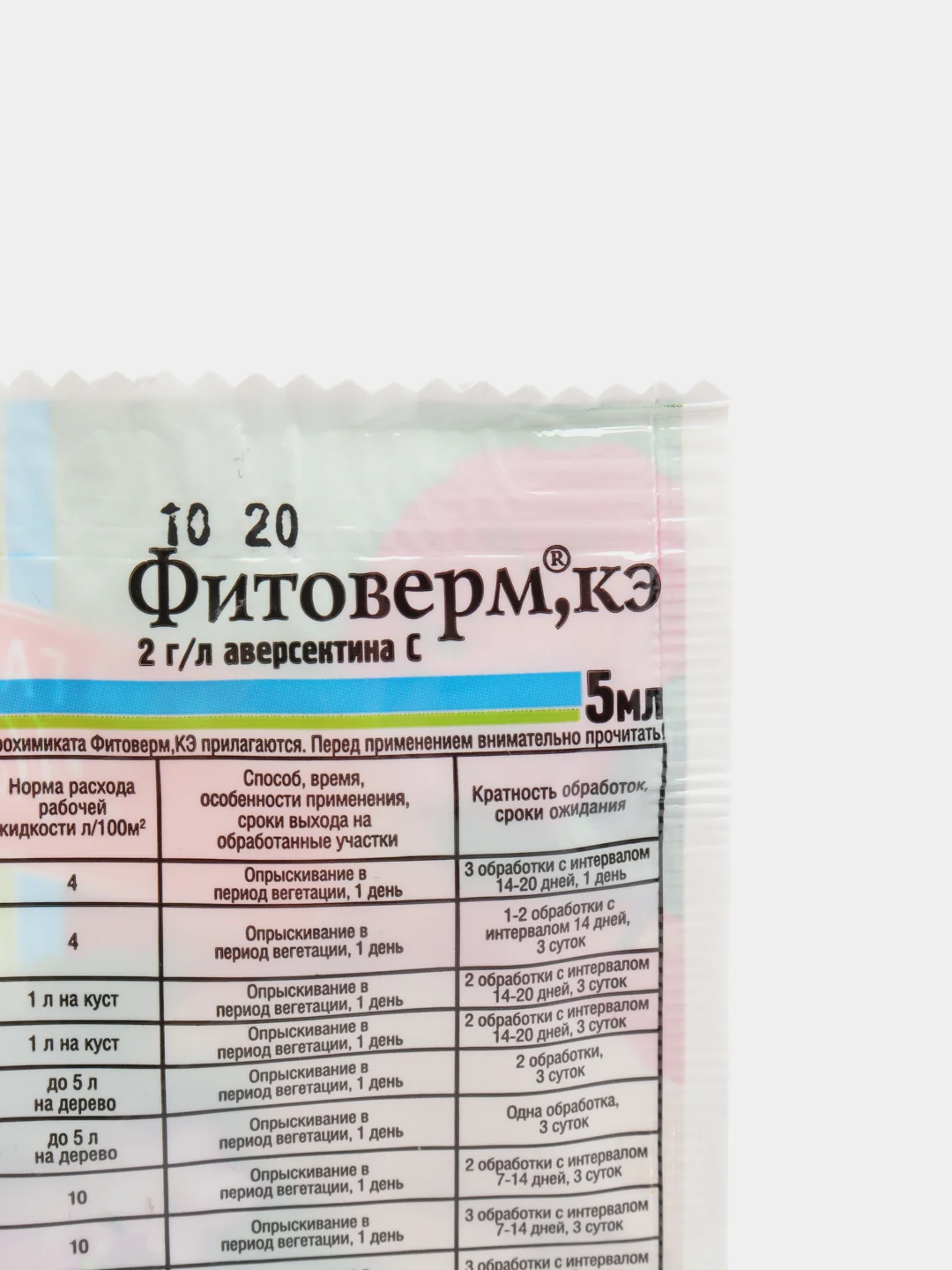Биопрепарат "Фитоверм", от вредителей, тли, трипсов, ампула, 5 мл