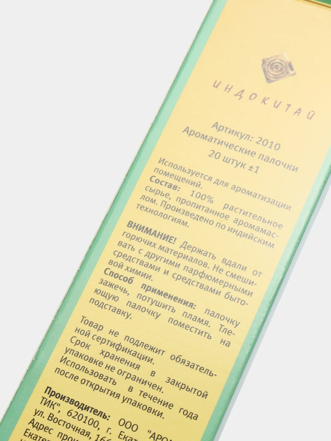 Аромапалочки Йога, 20 шт, 15 ароматов, 24,5 см