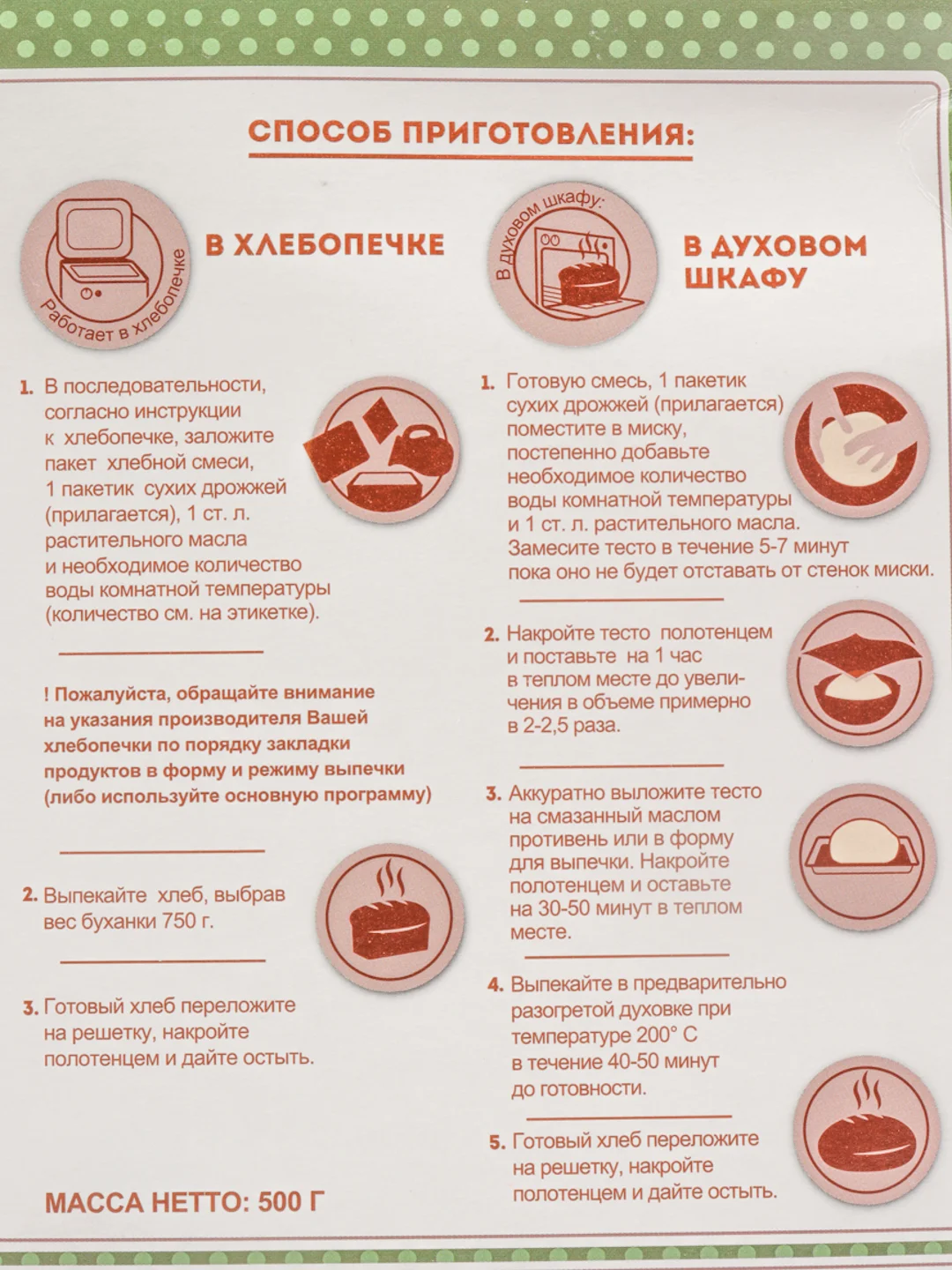 Готовая смесь С.Пудовъ "Морковный хлеб с отрубями", 500 г
