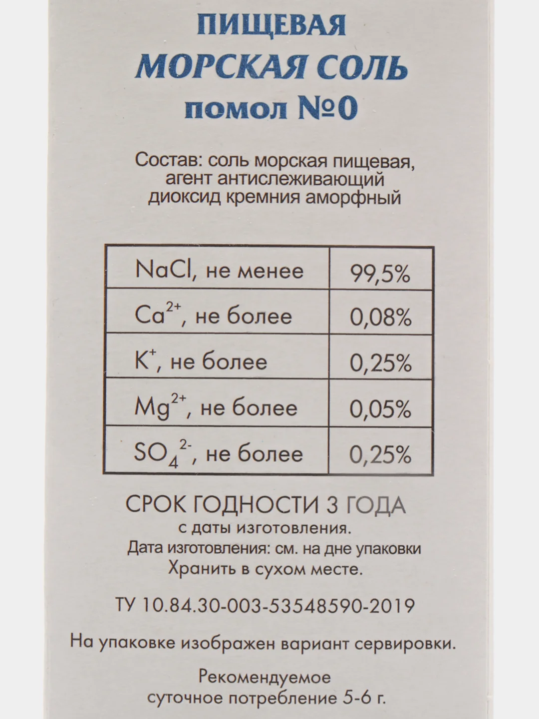 Морская соль Marbelle, мелкий помол, 750 г