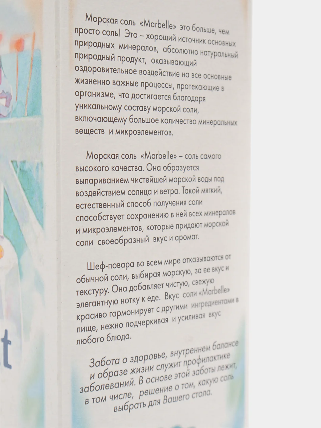 Морская соль Marbelle, мелкий помол, 750 г