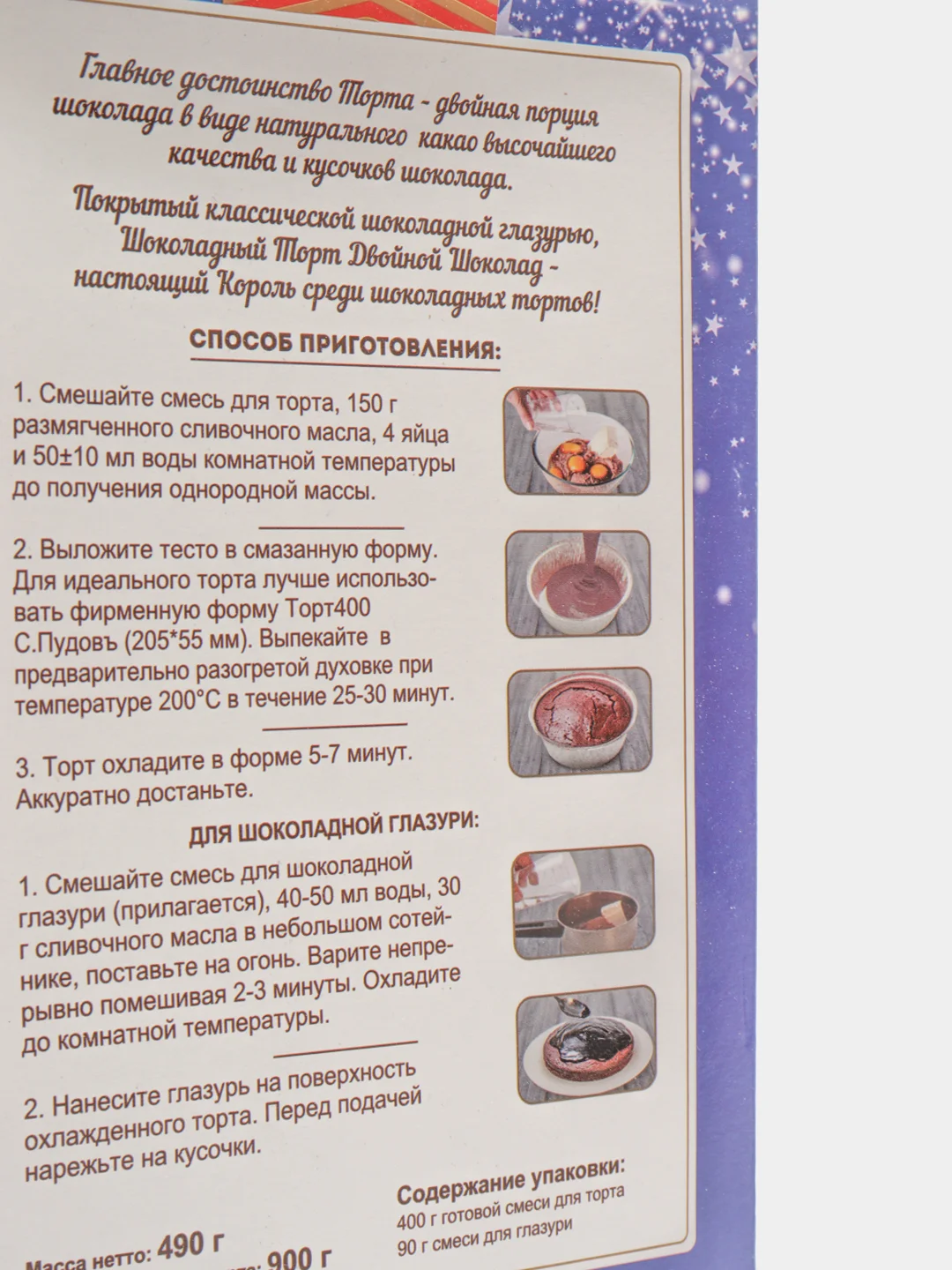 Смесь С.Пудовъ "Шоколадный торт - Двойной шоколад", 0,49 кг