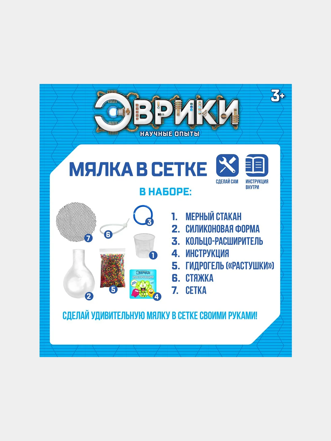 Набор для опытов "Мялка в сетке с шариками растушками"