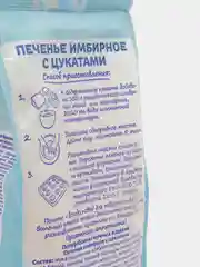 Смесь для выпечки С.Пудовъ "Печенье имбирное с цукатами", 400 г