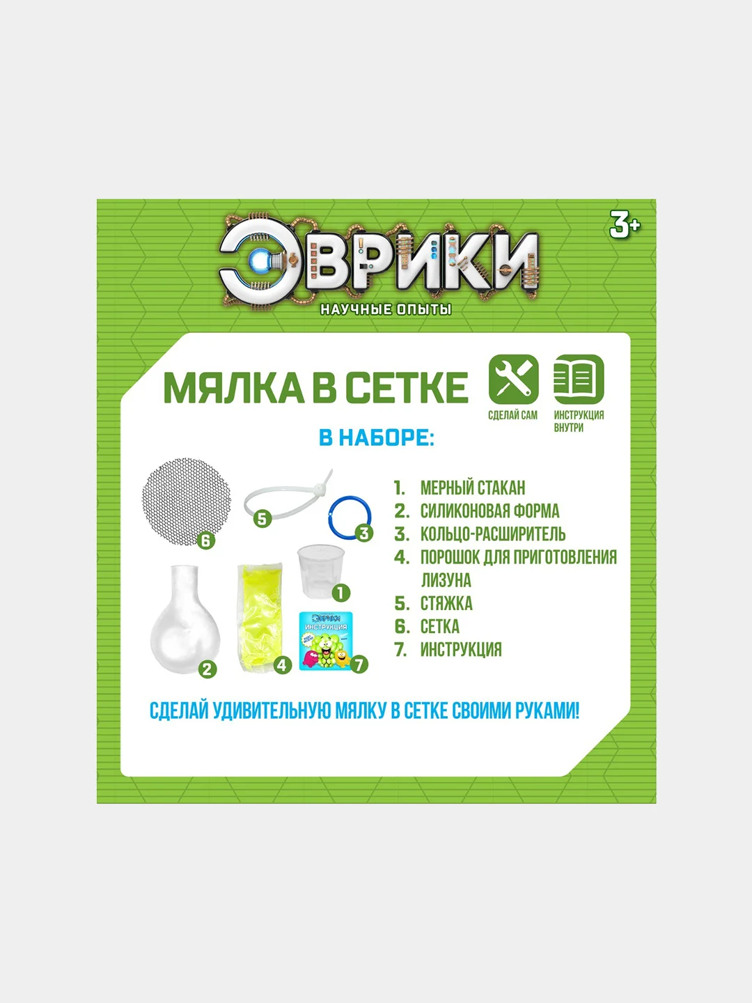 Набор для опытов "Мялка в сетке цветная"