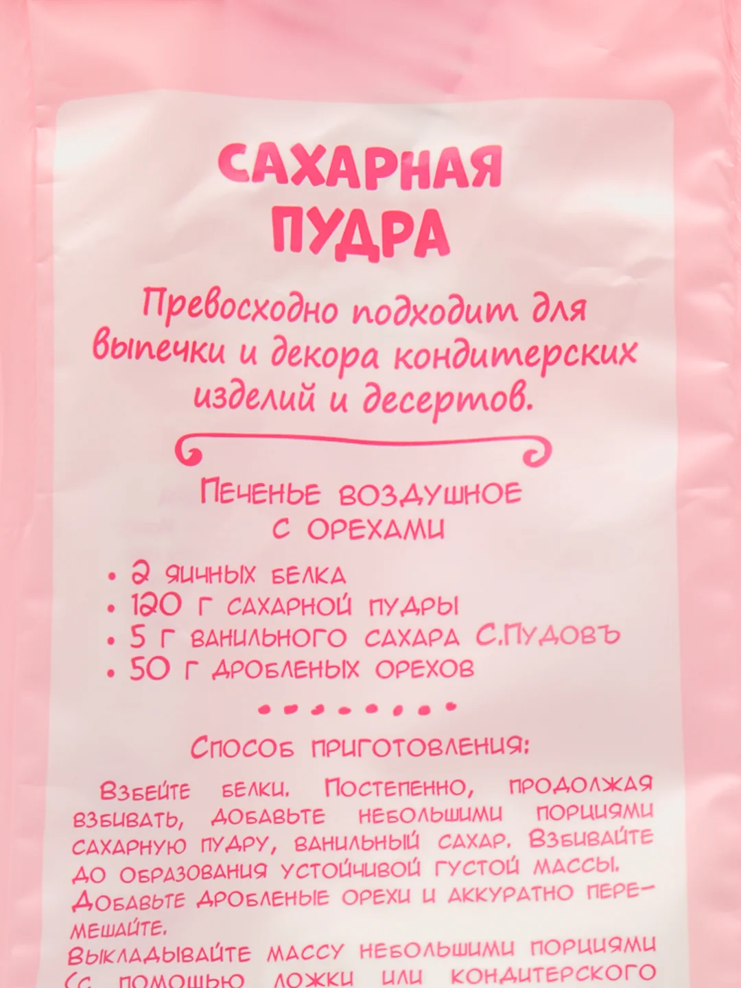 Сахарная пудра С.Пудовъ, 200 г