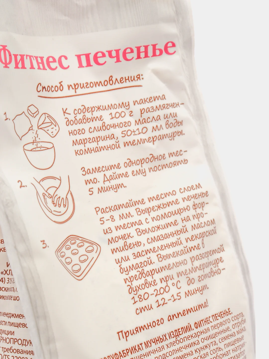 Смесь для выпечки С.Пудовъ "Фитнес печенье", 350 г