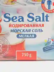 Морская соль Marbelle, йодированная, мелкий помол, 750 г