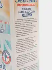 Морская соль Marbelle, йодированная, мелкий помол, 750 г