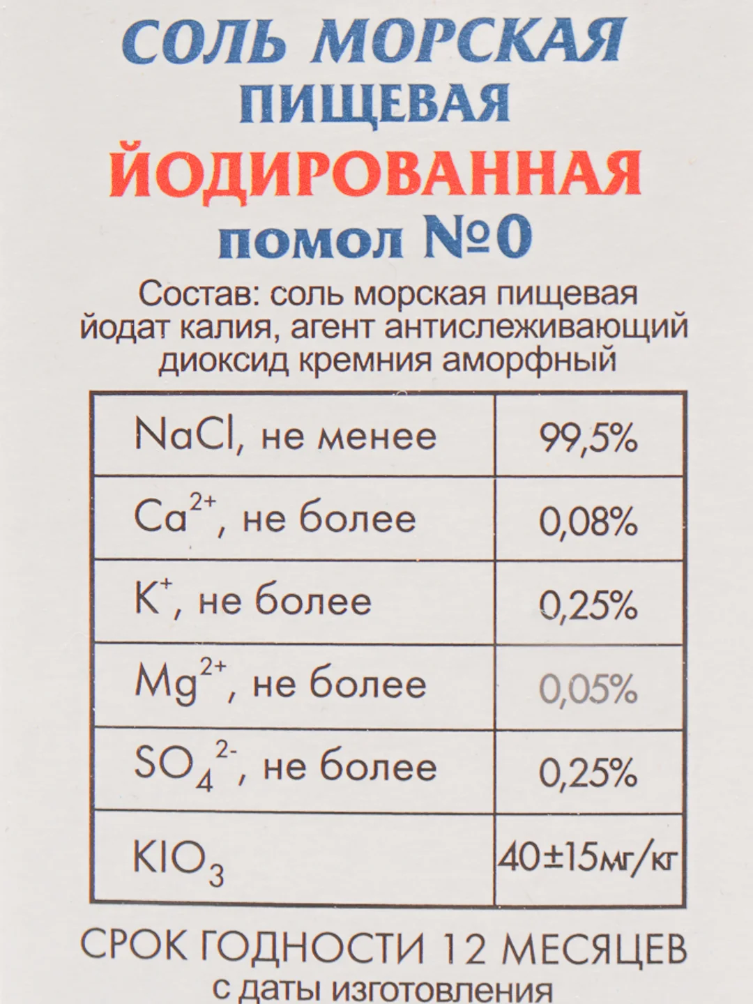 Морская соль Marbelle, йодированная, мелкий помол, 750 г