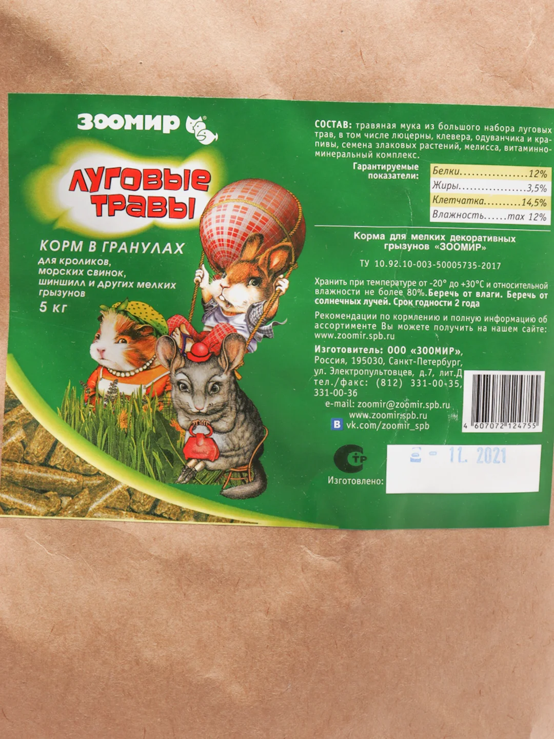 Корм для кроликов и грызунов ЗООМИР "Луговые травы", 5 кг