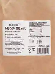 Корм для шиншилл ЗООМИР "Мадам Шинши", 5 кг