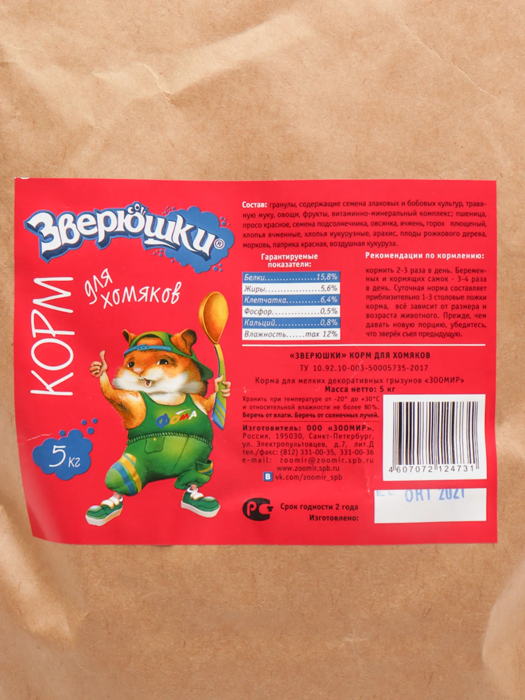 Корм для хомяков Зверюшки, 5 кг