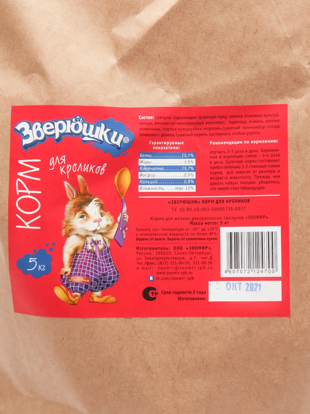 Корм для кроликов Зверюшки, 5 кг