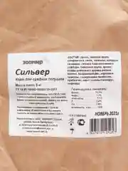 Корм для средних попугаев ЗООМИР "Сильвер", 5 кг