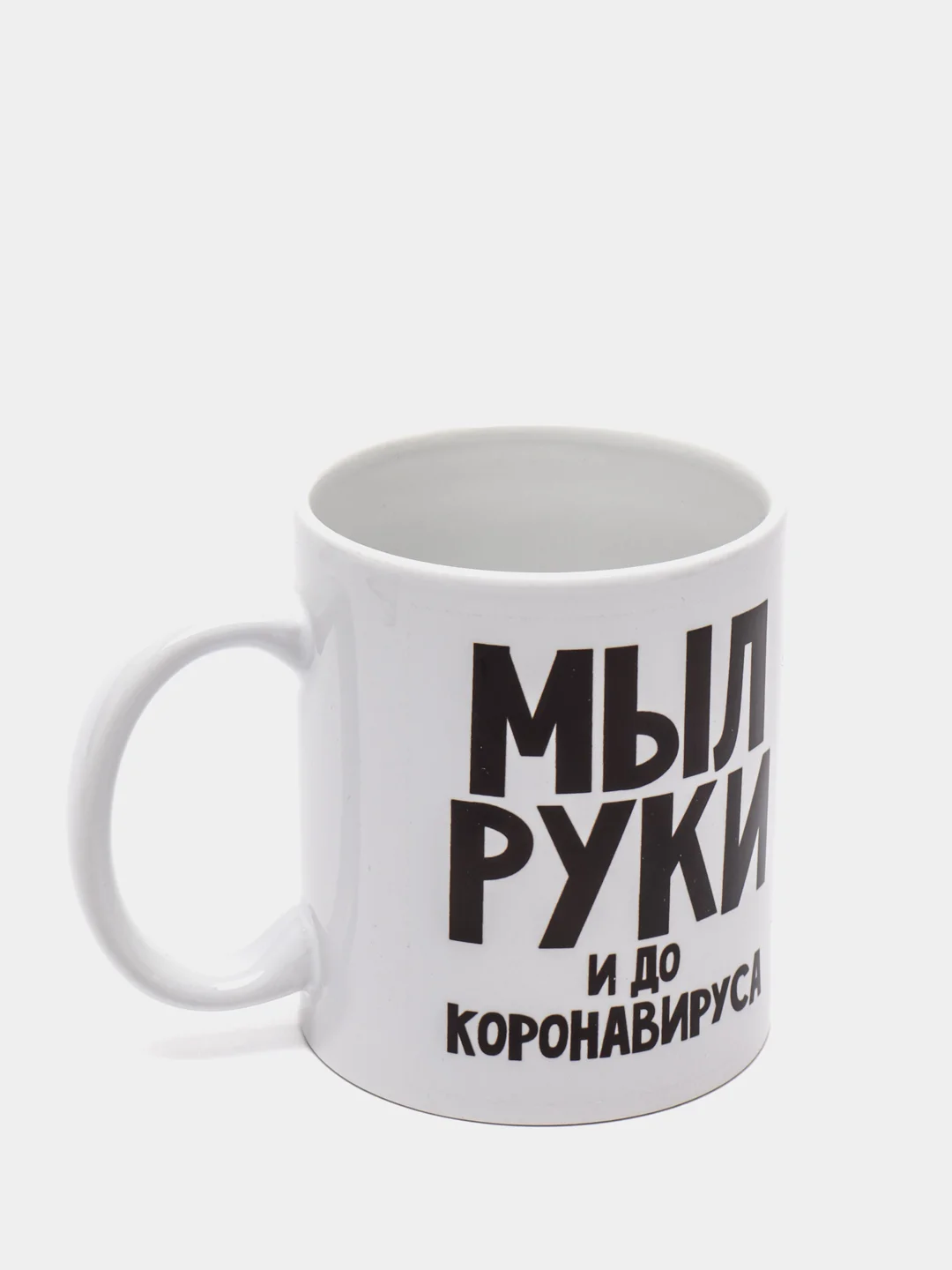 Кружка Мыл руки и до коронавируса, 300 мл
