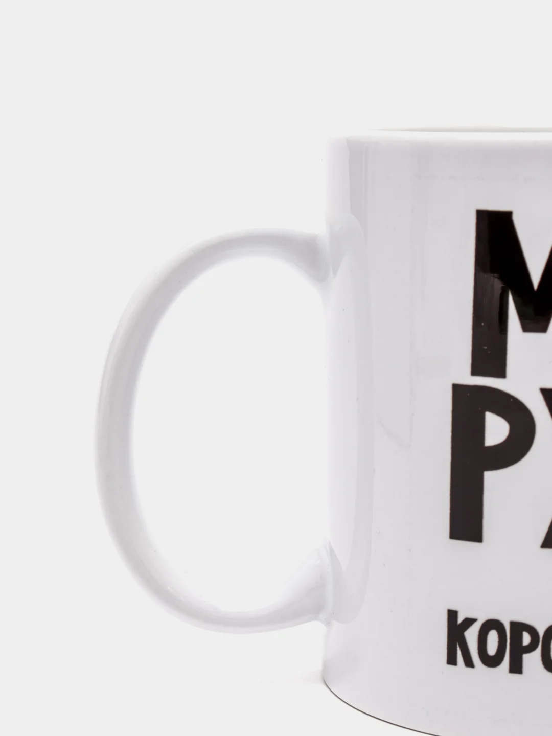 Кружка Мыл руки и до коронавируса, 300 мл