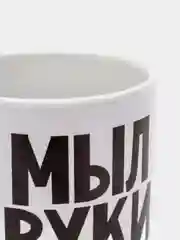 Кружка Мыл руки и до коронавируса, 300 мл
