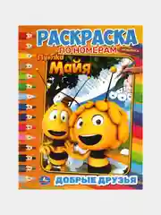 Раскраска по номерам А4 "Пчелка Майя"