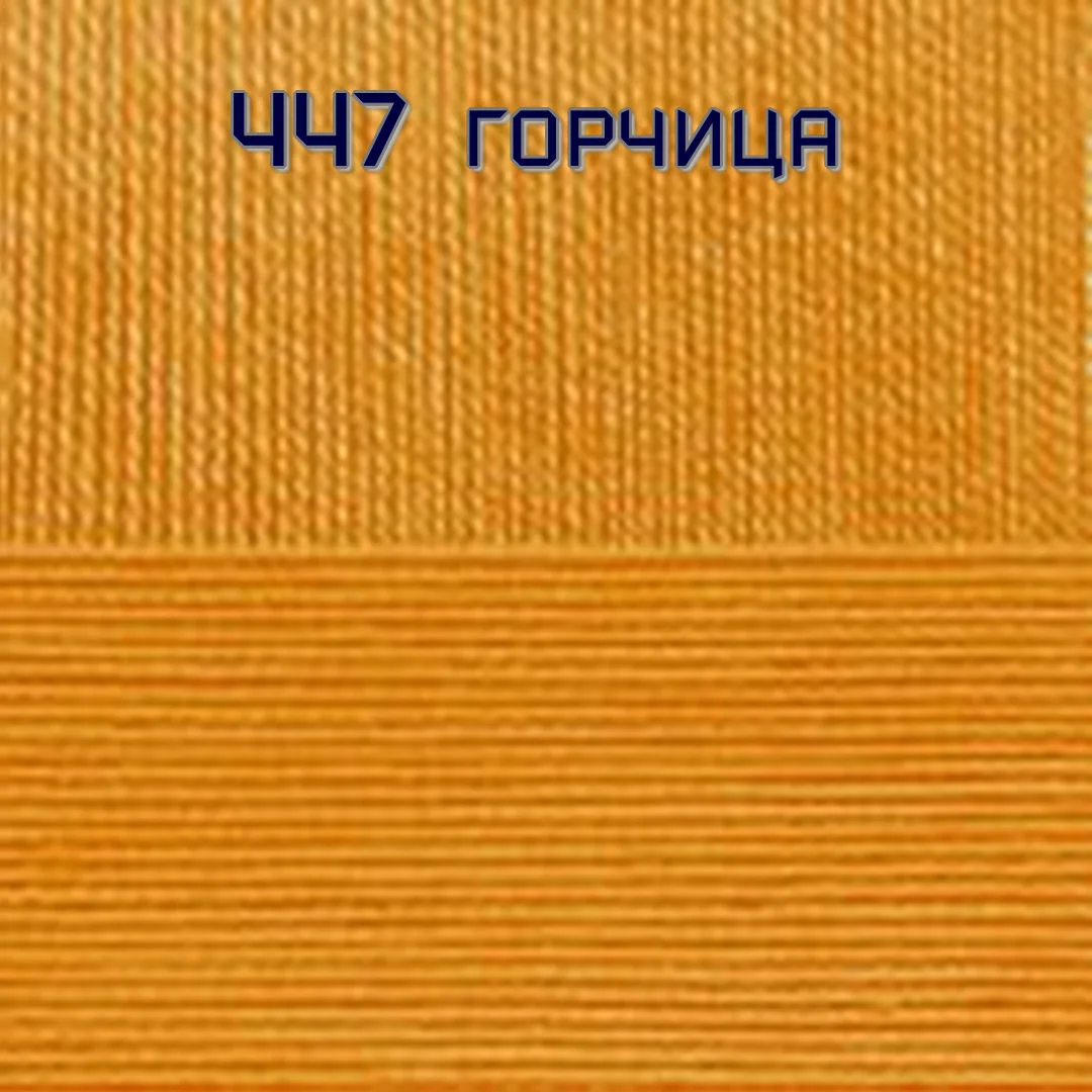 Горчичный пряжа Ажурная Пехорка Мерсеризованный хлопок-100%, 50 г 280 м
