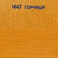 Горчичный пряжа Ажурная Пехорка Мерсеризованный хлопок-100%, 50 г 280 м
