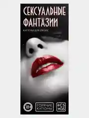 Бордовый эротические горячие купоны для двоих, 18+ Новый год