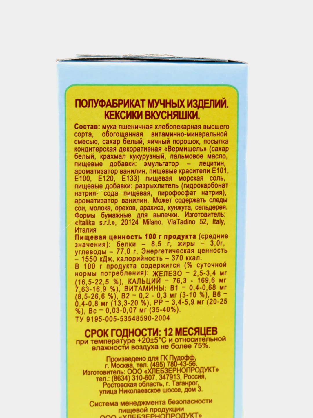 Смесь для выпечки С.Пудовъ "Кексики Цветняшки", 250 г
