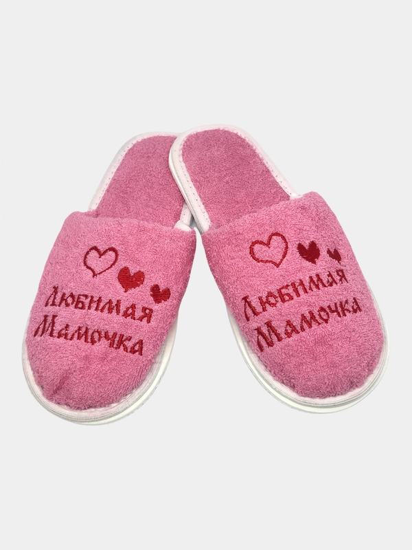Тапочки домашние махровые "Любимая мамочка" 8 марта
