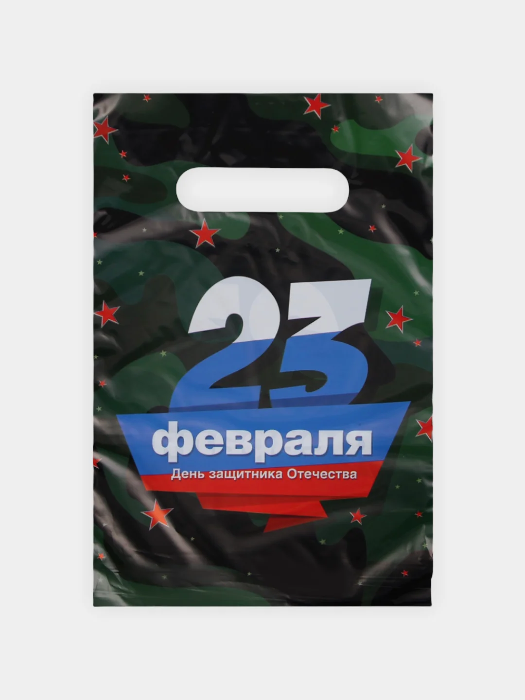 Зеленый пакет подарочный полиэтиленовый 5 шт/10 шт "23 февраля", 20*30