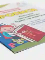Прописи "Письмо английских букв по клеткам 7-8 лет": задания по чистописанию и каллиграфии