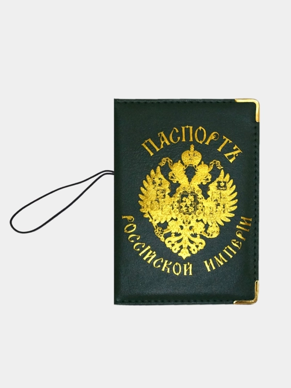 Обложка для паспорта "Паспортъ Российской Империи"
