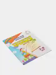 Орфографические прописи: 7-8 лет
