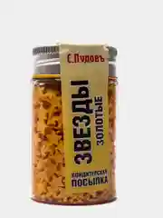 Посыпка "Звёзды", золотые, С.Пудовъ, 45 г