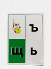Русский язык. Лента букв: с буквами русского алфавита и обозначением звуков из 9 секций