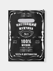Пакет подарочный полиэтиленовый 5 шт/10 шт "23 февраля", 20*30