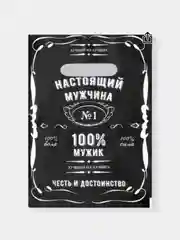 Пакет подарочный полиэтиленовый 5 шт/10 шт "23 февраля", 20*30