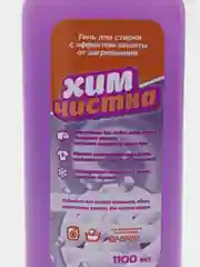 Гель для стирки "ХИМЧИСТКА", 1100 мл
