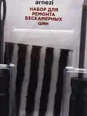 Набор для ремонта бескамерных шин, 5 предметов