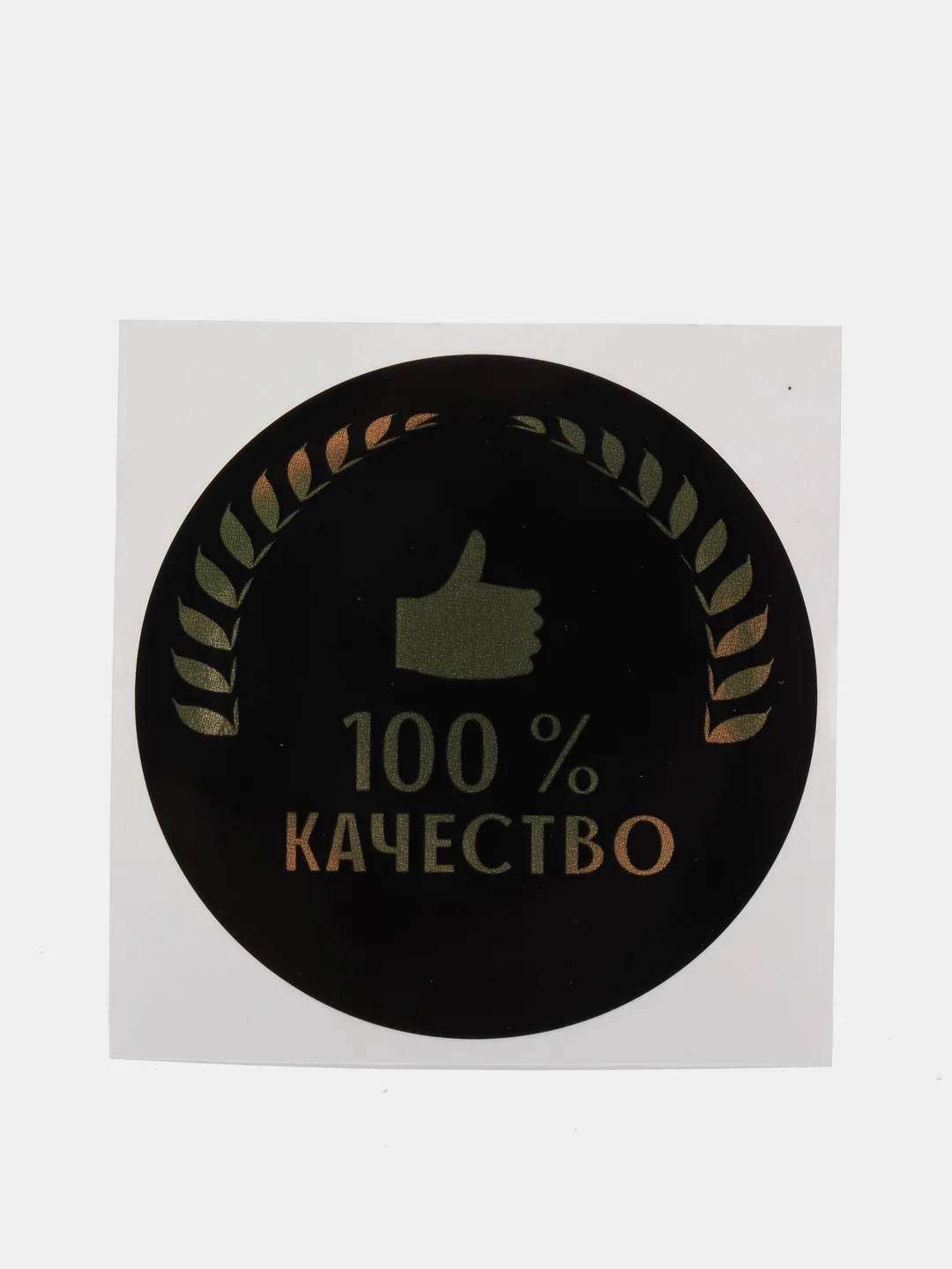 Набор наклеек для бизнеса 100 % качество, 4 х 4 см